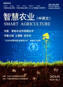 智慧农业·中英文